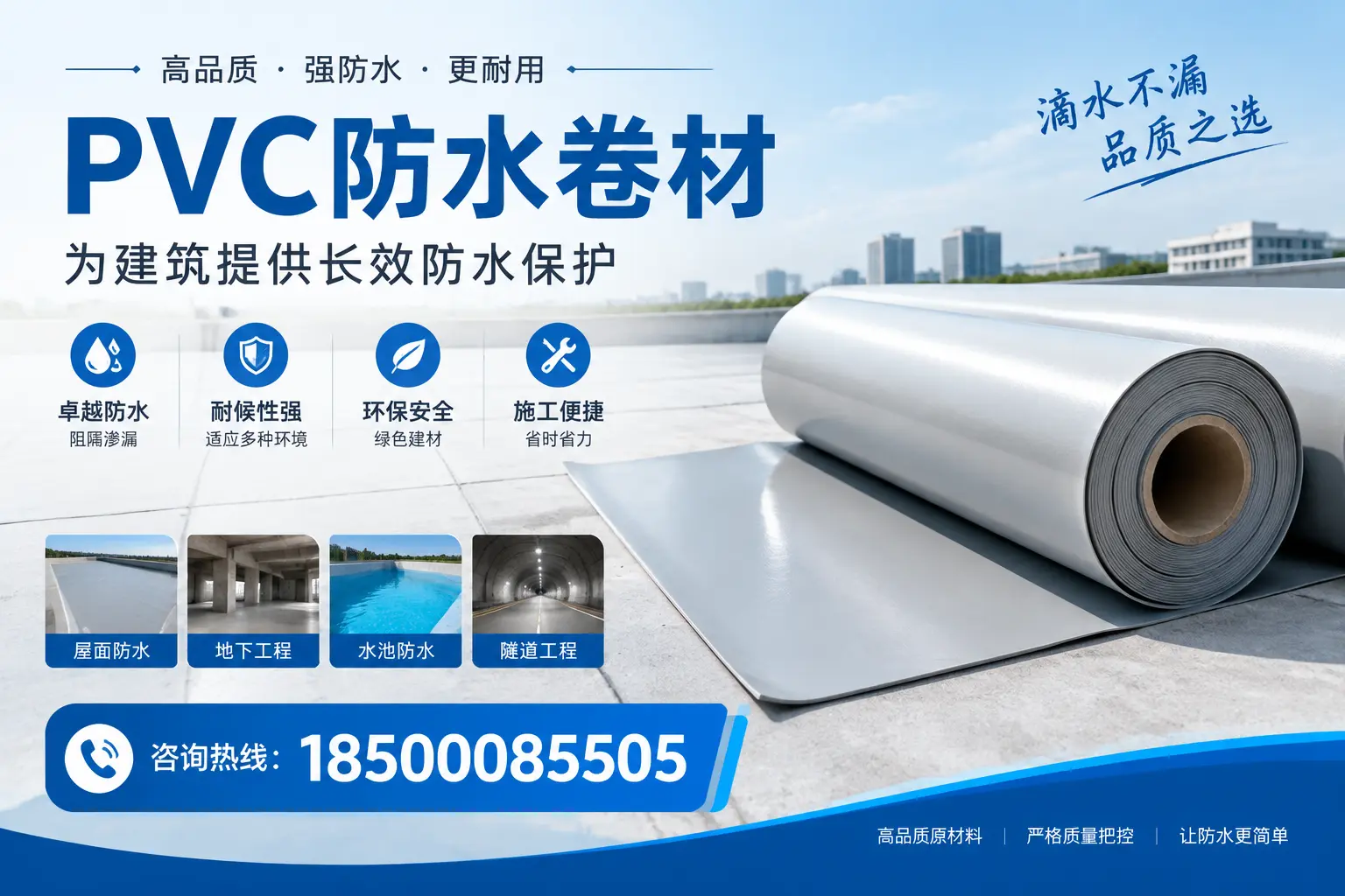 如何选择适合的PVC防水卷材？专家为您解答南阳的需求
