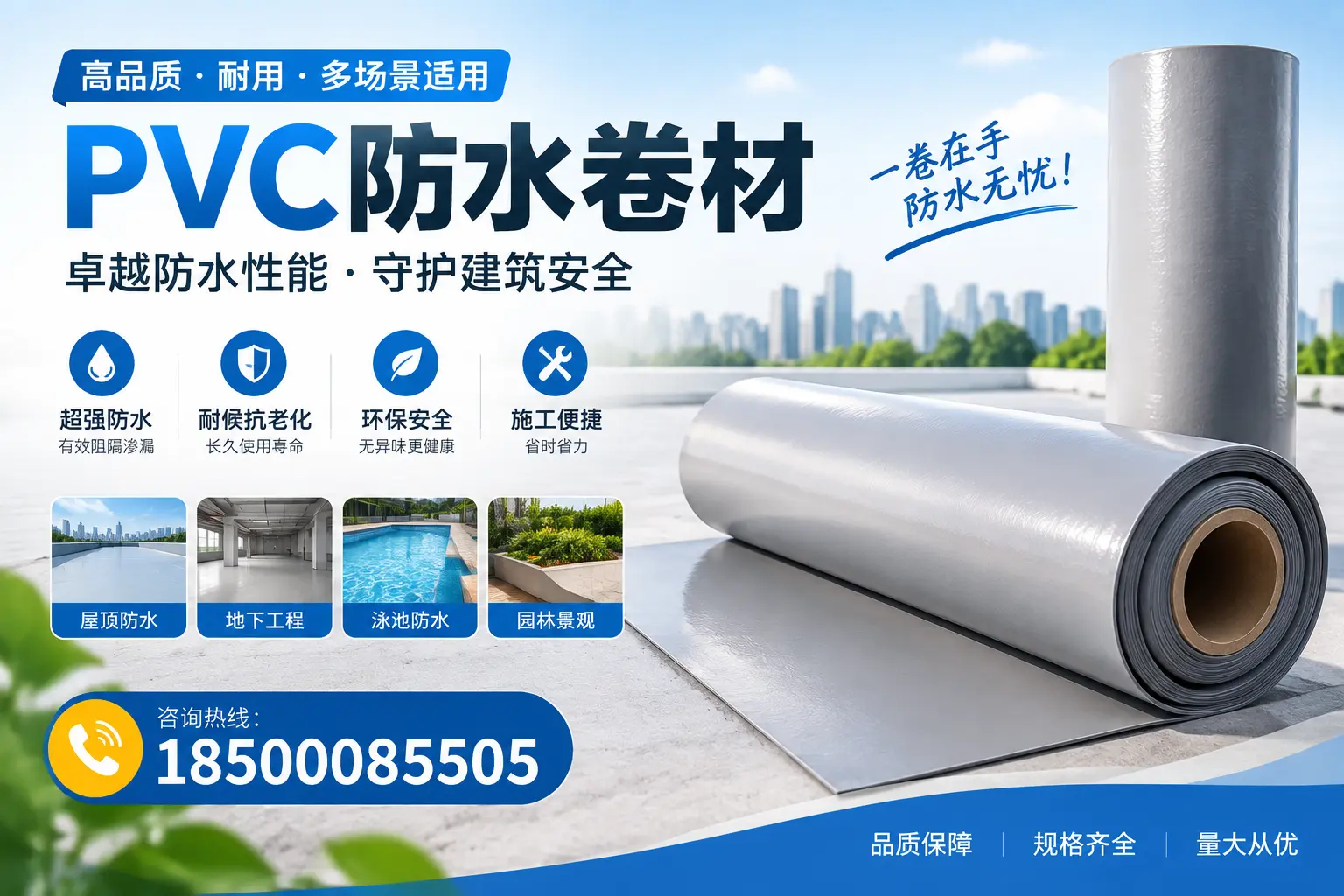PVC防水卷材的性能测试方法,确保质量与安全南阳