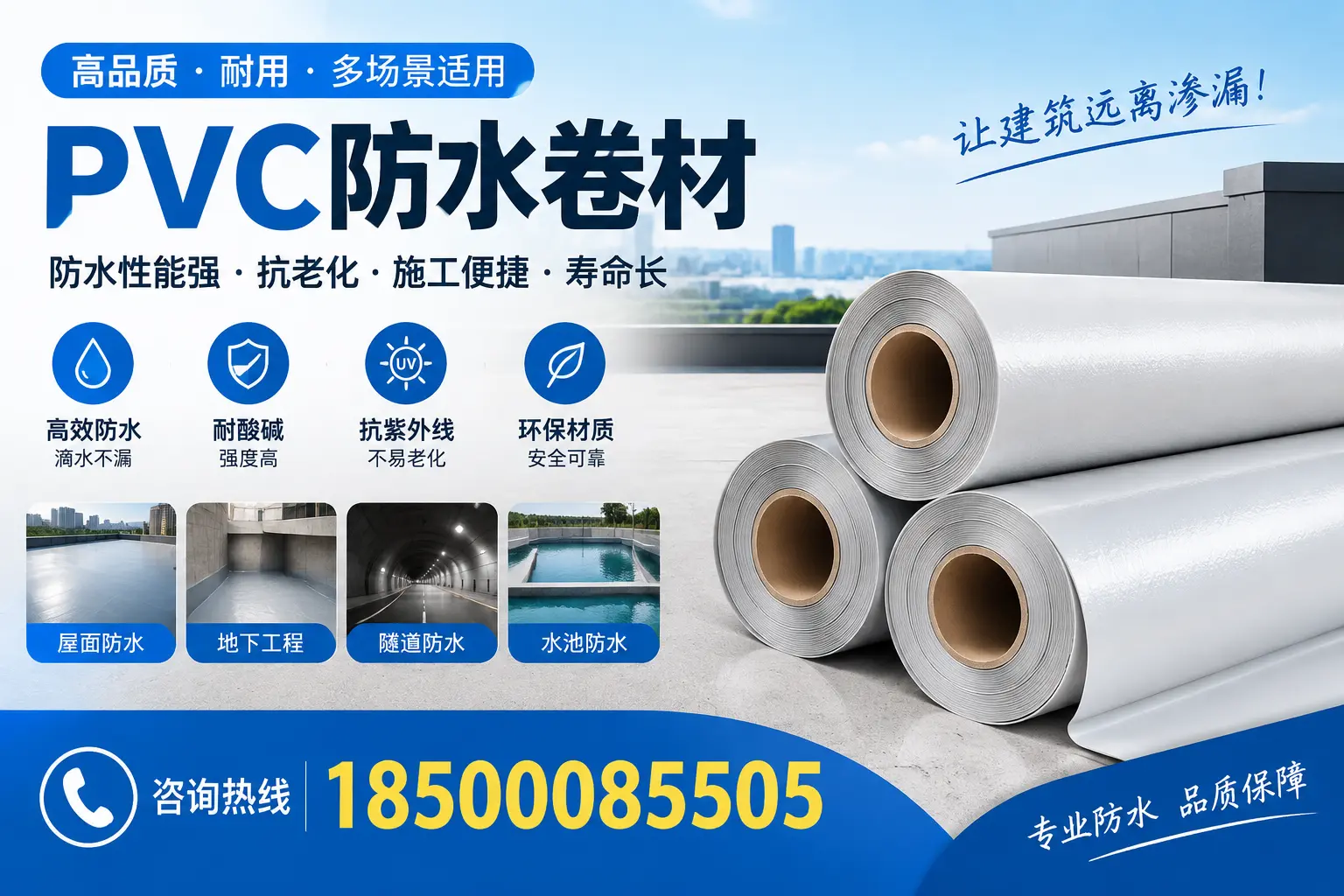 南阳PVC防水卷材的价格行情及购买渠道分析